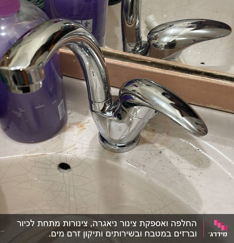 ברז כרום בכיור עם צינור לבן